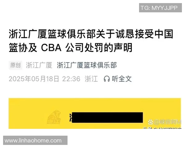 官方公告:球员交易被罚+停赛!